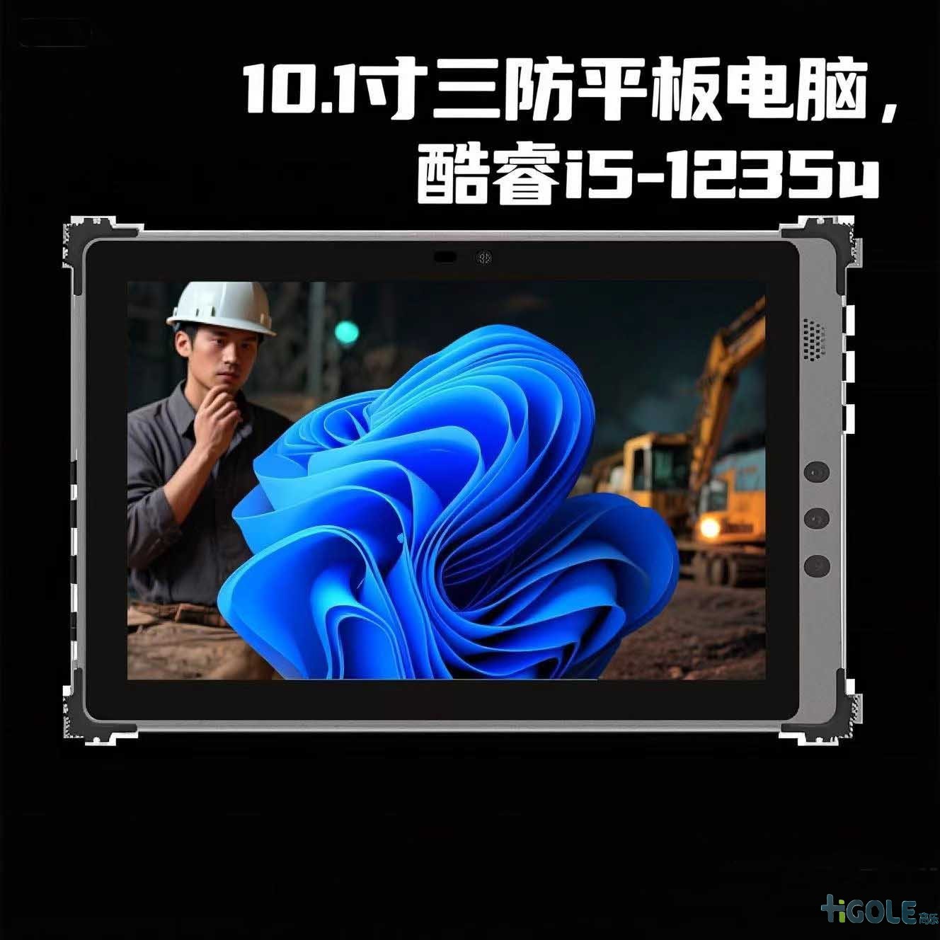 i5-1235U三防平板電腦 i5-1235U三防平板電腦